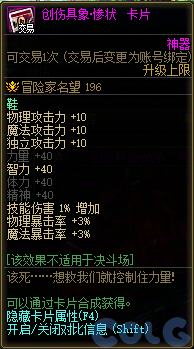 DNF创伤具象惨状卡片属性是什么