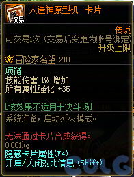 DNF人造神原型机卡片属性是什么