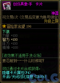 DNF创伤具象手卡片属性是什么