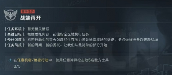 三角洲行动s4战端开始任务攻略