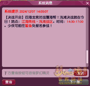 梦幻西游浅滩决战玩法攻略