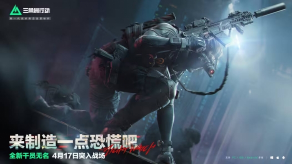 三角洲行动s4赛季夜间模式介绍