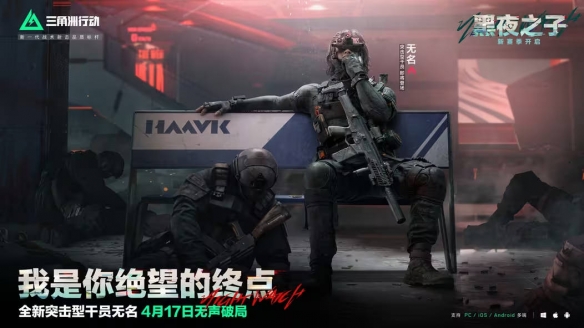 三角洲行动s4赛季夜间模式介绍