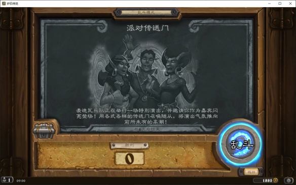 炉石传说派对传送门乱斗玩法攻略