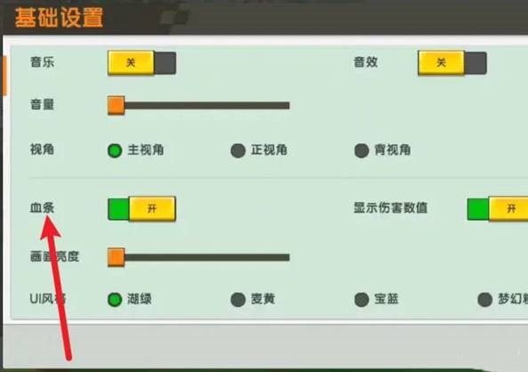 迷你世界怎么开启血条显示