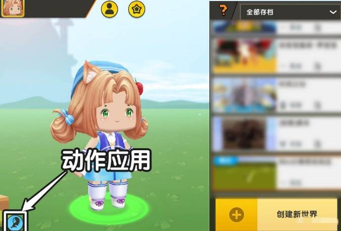 迷你世界怎么弄动作特效