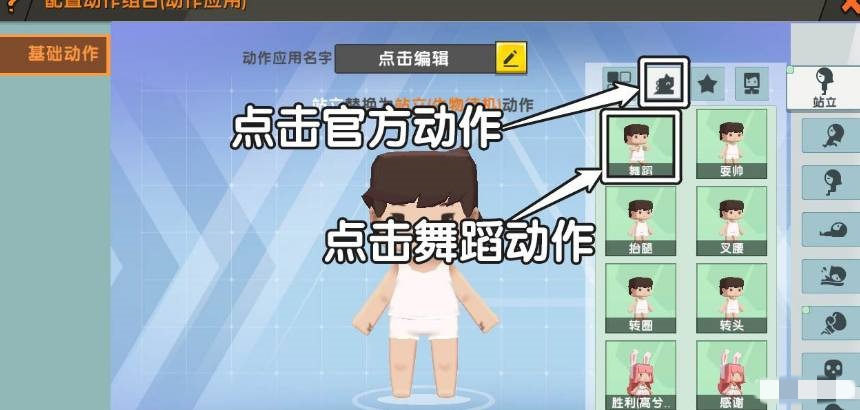 迷你世界怎么弄动作特效