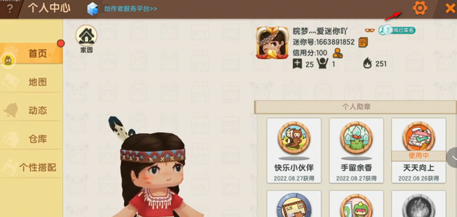 迷你世界怎么切换人物性别