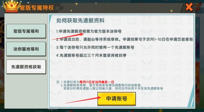 迷你世界体验服怎么注册账号