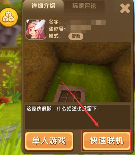 迷你世界互相伤害怎么解除