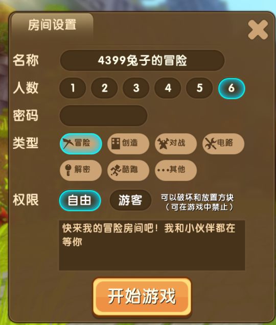 迷你世界互相伤害怎么解除