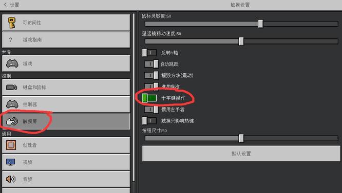 我的世界怎么调换摇杆模式
