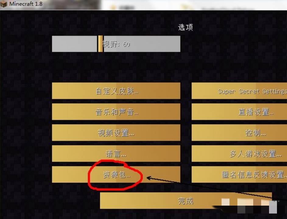 我的世界材质包怎么安装