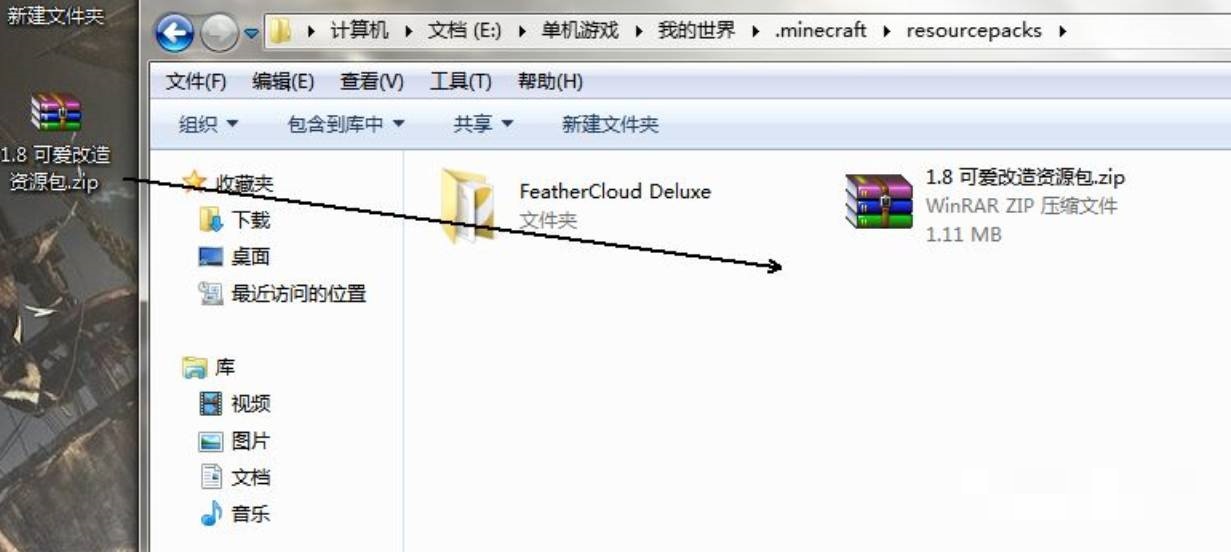 我的世界材质包怎么安装