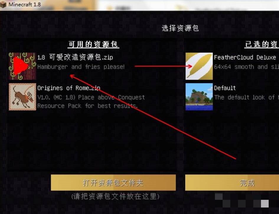 我的世界材质包怎么安装
