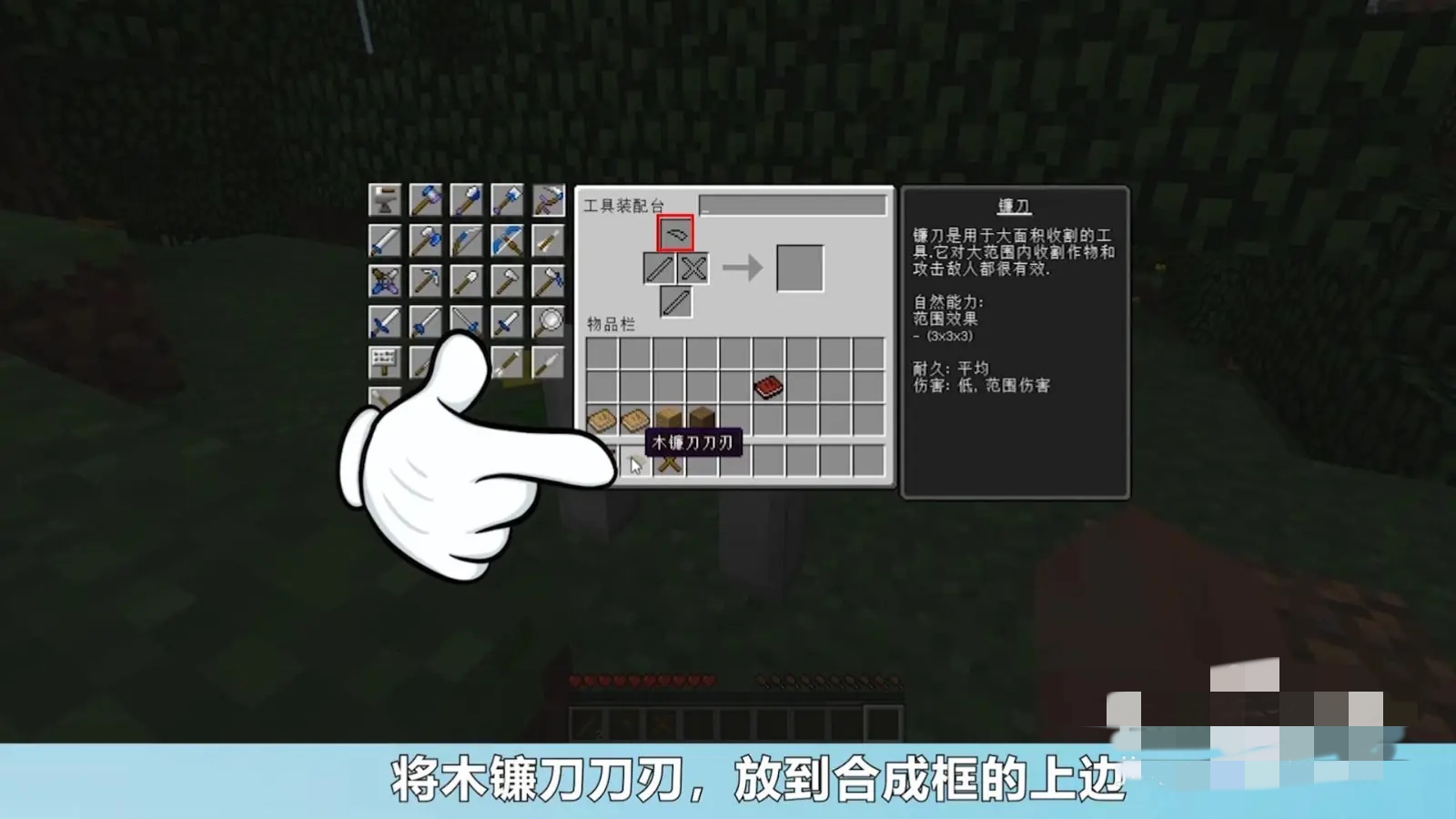 我的世界有镰刀吗怎么做