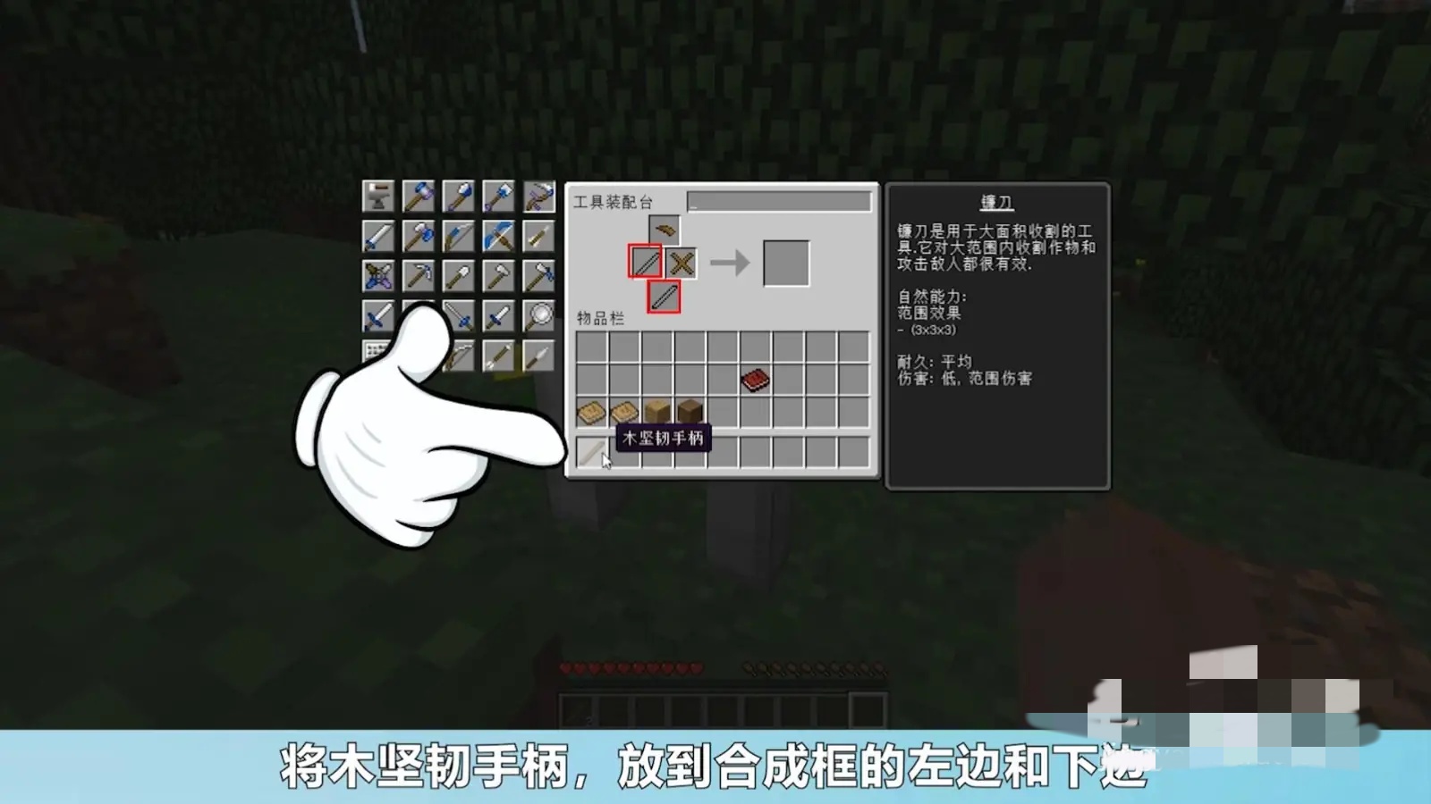 我的世界有镰刀吗怎么做