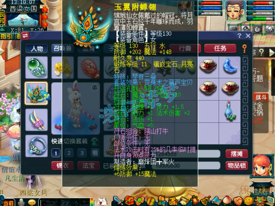 梦幻西游帮战神木装备搭配175