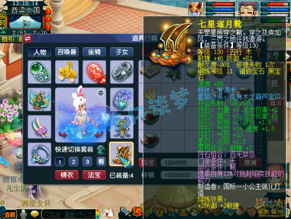 梦幻西游帮战神木装备搭配175