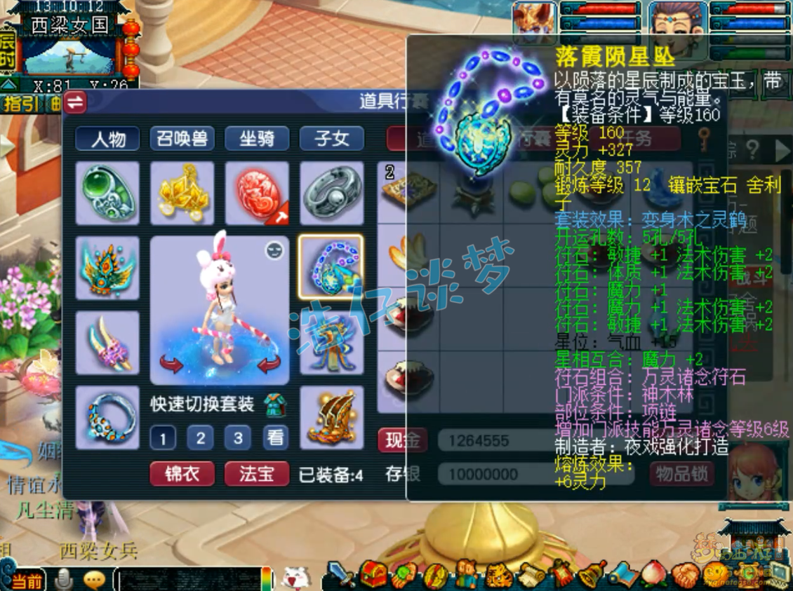 梦幻西游帮战神木装备搭配175