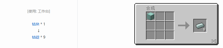 我的世界星空材料怎么合成