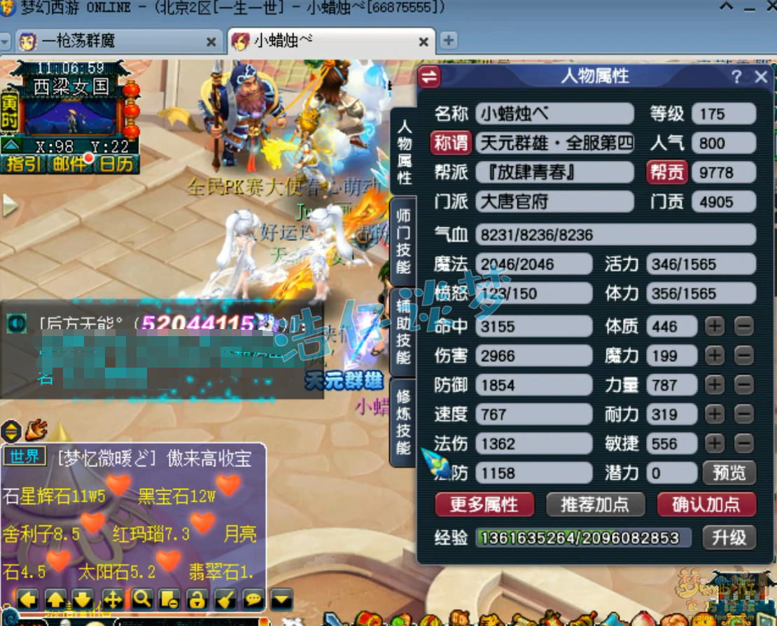 梦幻西游服战大唐属性展示图175级