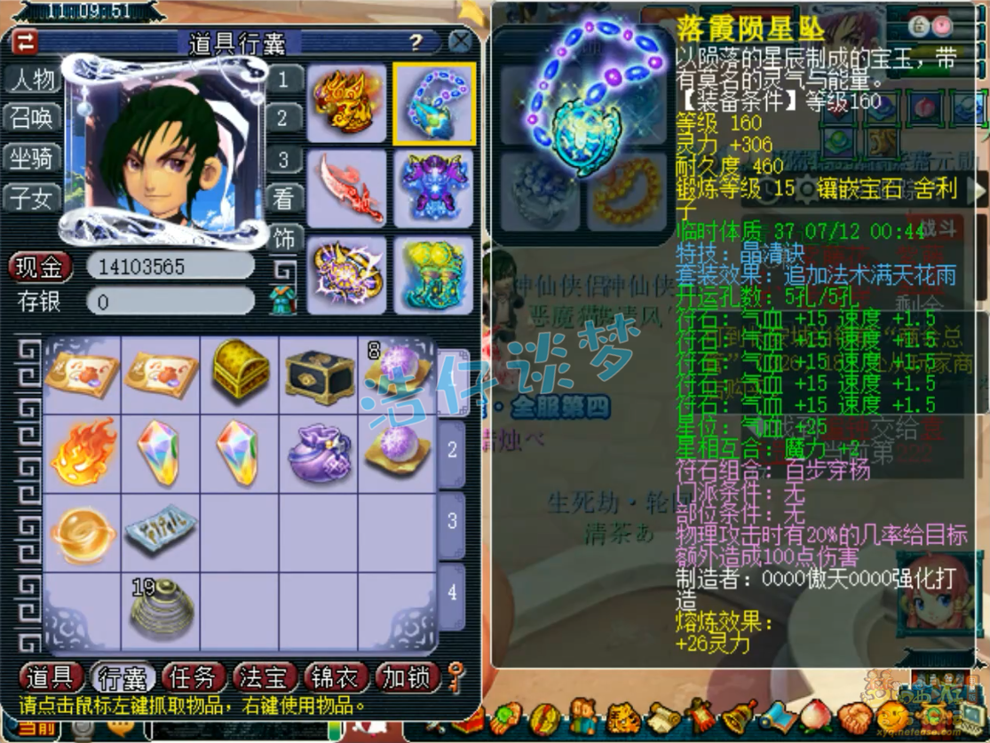 梦幻西游服战大唐属性展示图175级