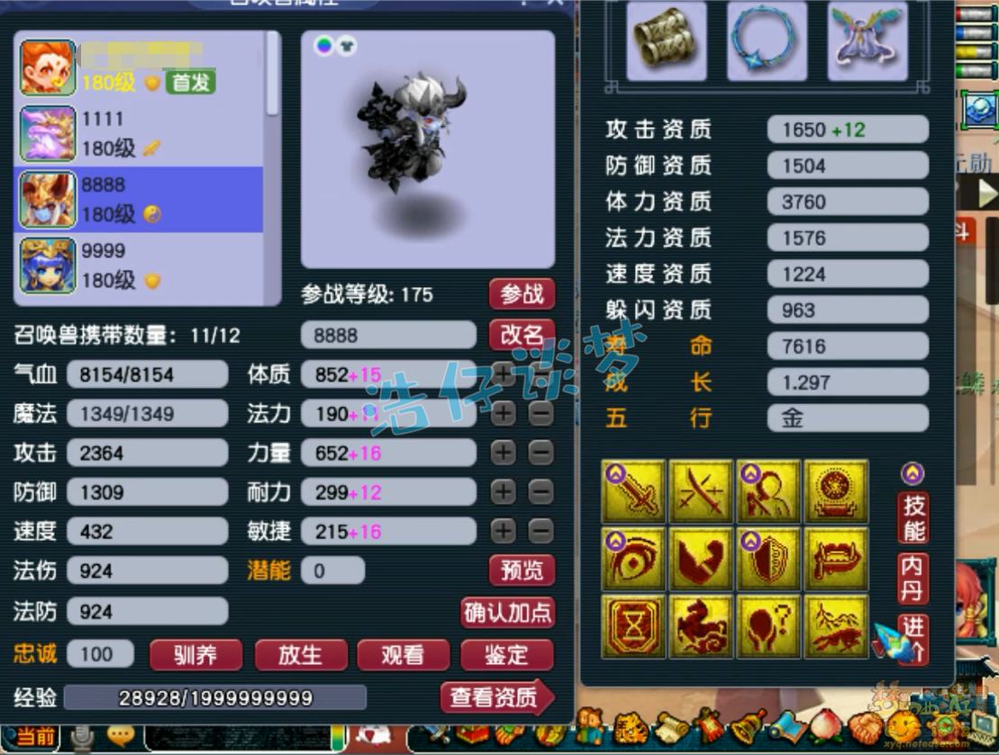 梦幻西游服战大唐属性展示图175级