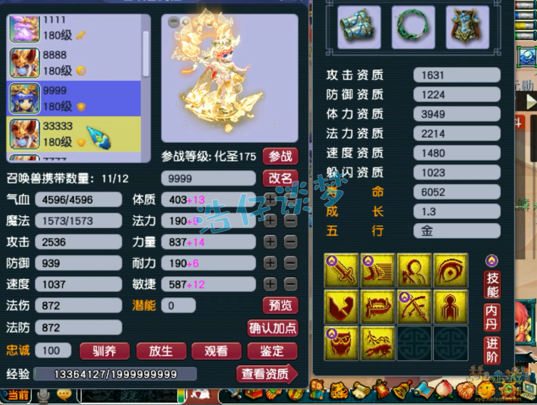 梦幻西游服战大唐属性展示图175级