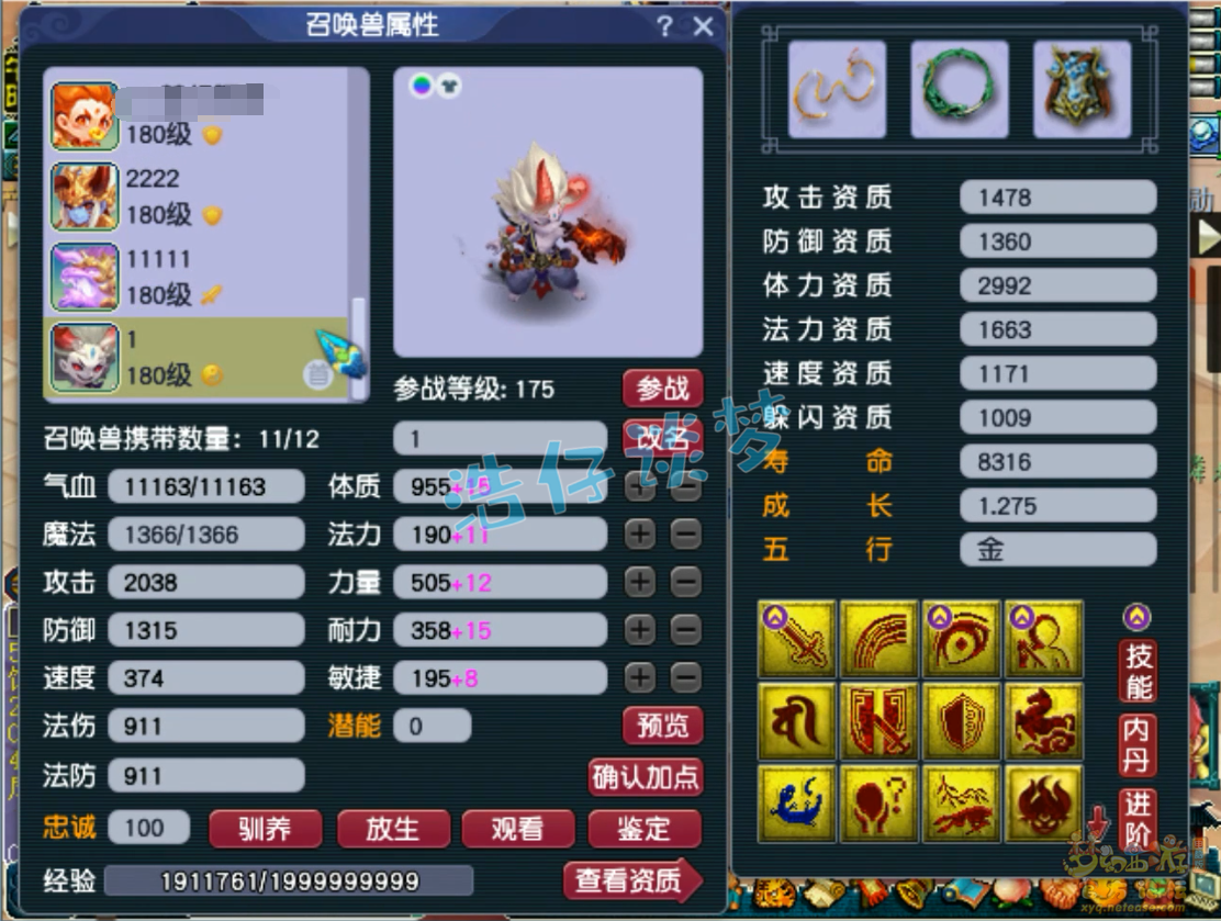 梦幻西游服战大唐属性展示图175级