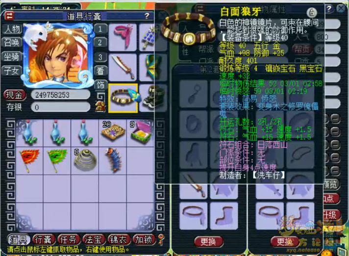 梦幻西游39天机城属性面板展示