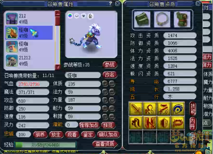 梦幻西游39天机城属性面板展示