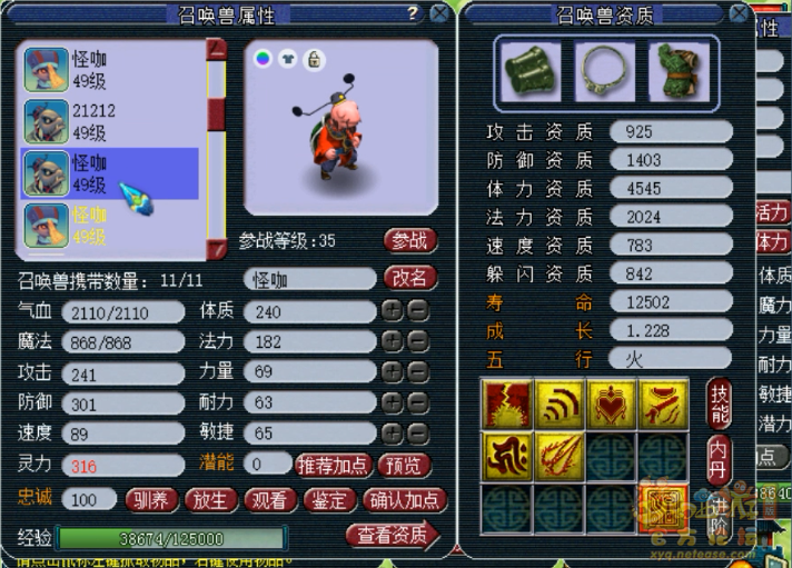 梦幻西游39天机城属性面板展示