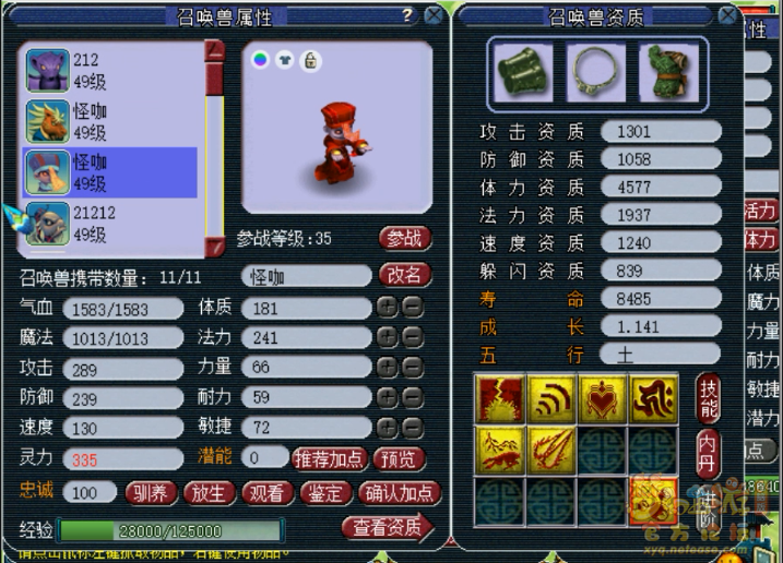 梦幻西游39天机城属性面板展示