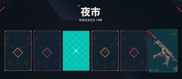 无畏契约夜市只能翻一次牌吗