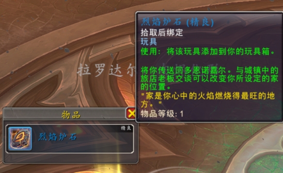 魔兽世界烈焰炉石怎么获得