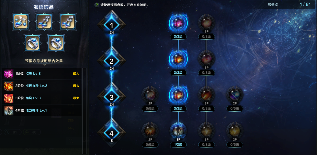 命运方舟点燃元素巫师方舟加点攻略