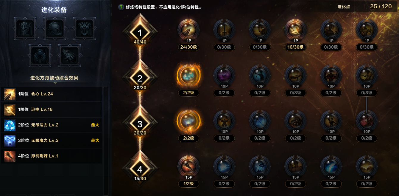 命运方舟赤子之心斗魂方舟加点攻略