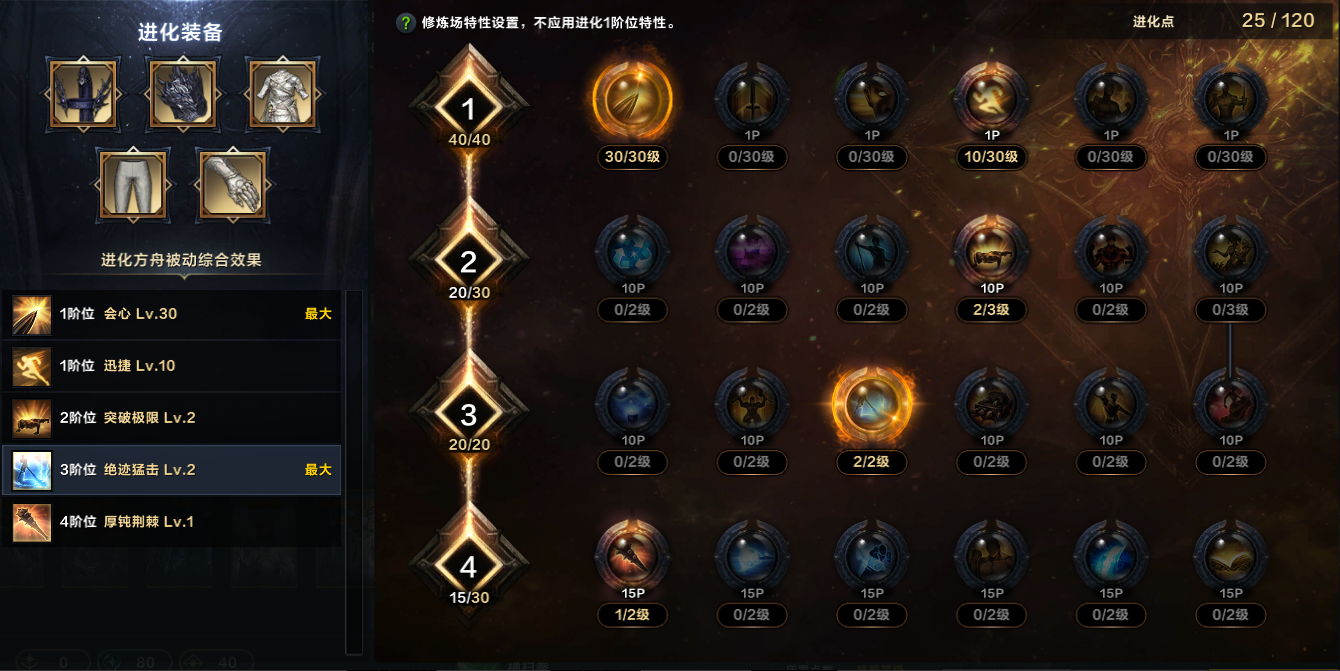 命运方舟修罗之路武神方舟加点攻略