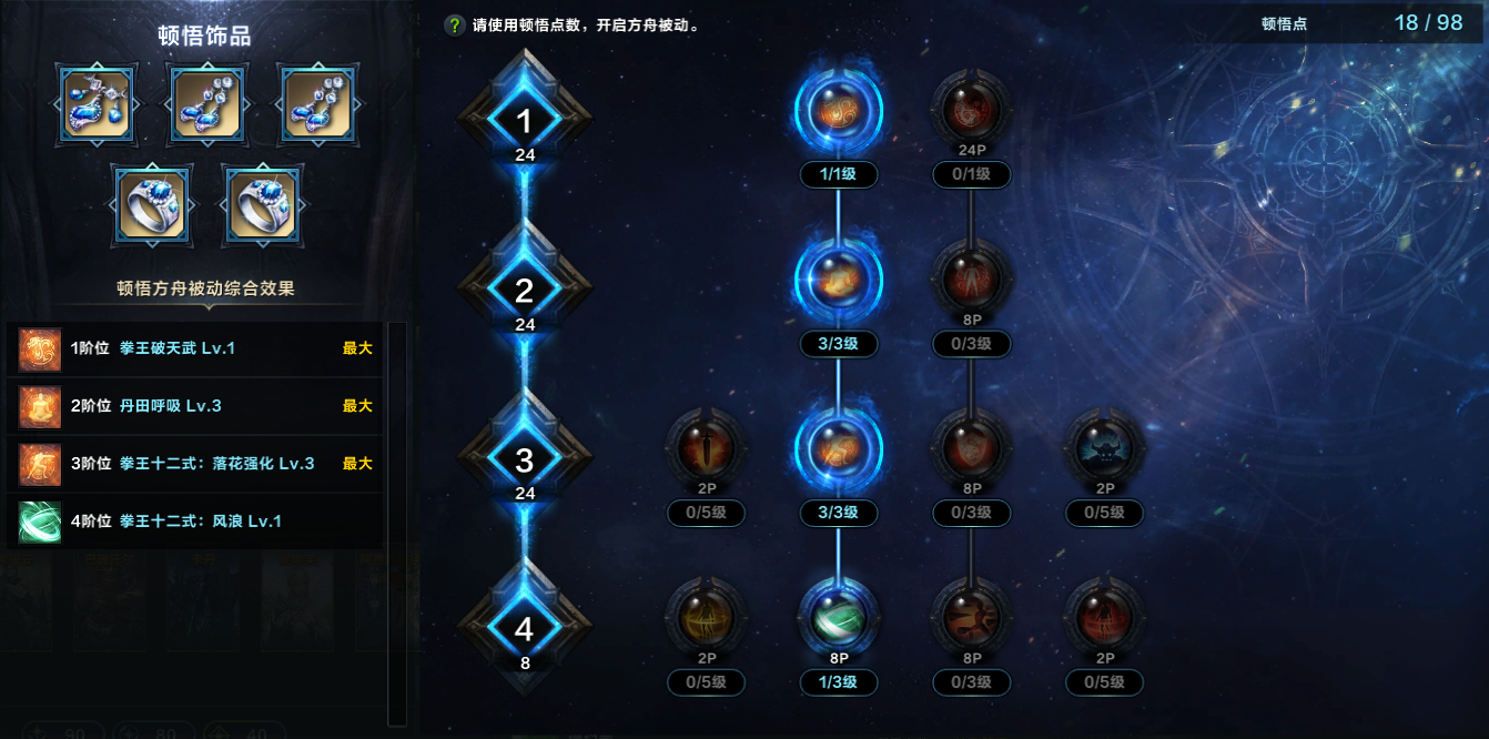 命运方舟拳王破天武武神方舟加点攻略