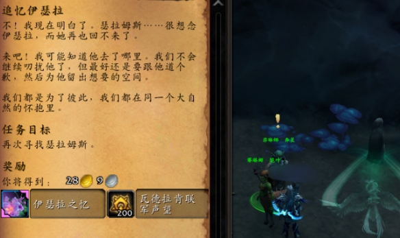 魔兽世界伊瑟拉之忆怎么获得