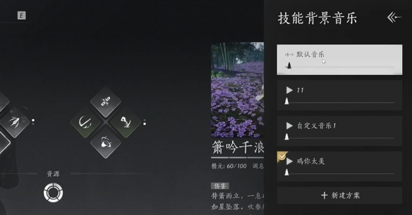 燕云十六声箫吟千浪怎么自定义音乐