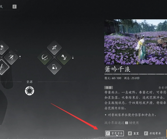 燕云十六声箫吟千浪怎么自定义音乐