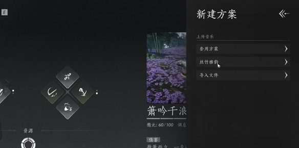 燕云十六声箫吟千浪怎么自定义音乐