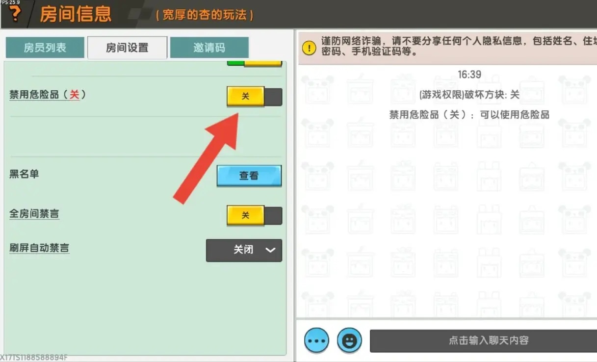 迷你世界怎么解锁房主禁用的东西