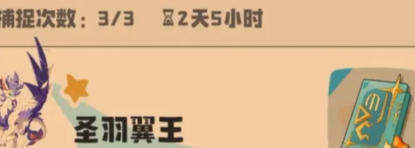 洛克王国世界翼王怎么抓