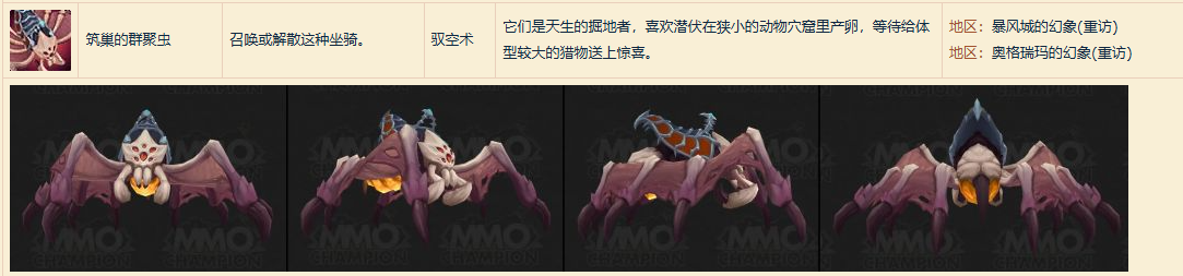 魔兽世界筑巢的群聚虫坐骑怎么获得