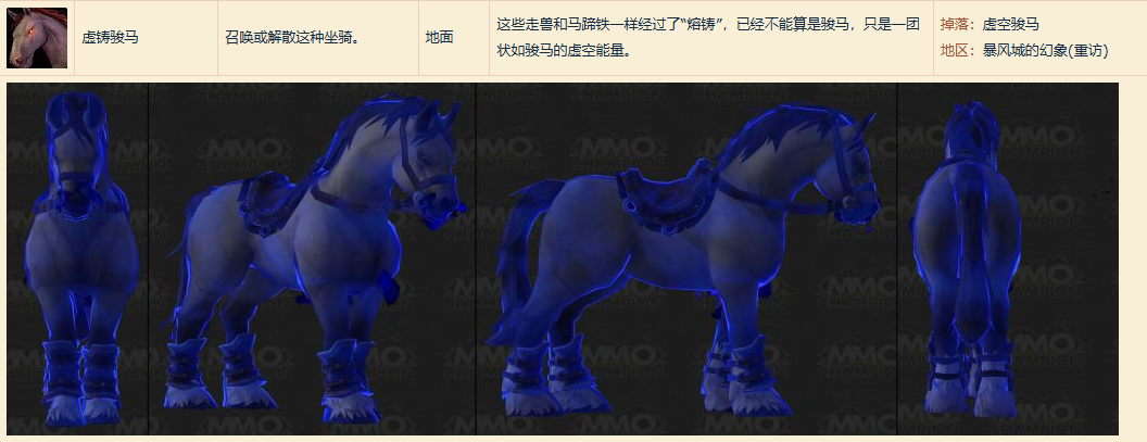魔兽世界虚铸骏马坐骑怎么获得