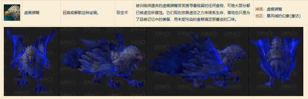 魔兽世界虚痕狮鹫坐骑怎么获得