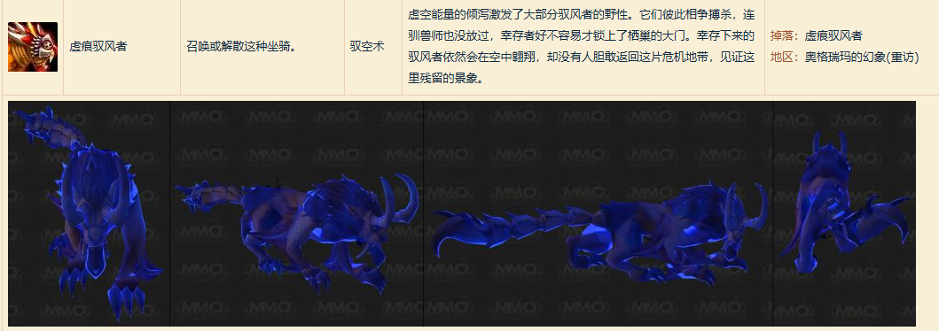 魔兽世界虚痕驭风者坐骑怎么获得
